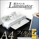 ラミネーター+フィルム付き LTA42W送料無料 A4対応 ホワイト/グレー ラミネータ a4 ラミネート 150ミクロン コンパクト パウチ しおり 写真 レシピ