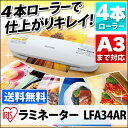 送料無料 4本ローラーラミネーター LFA34AR A3サイズ 立ち上がり2分 オフィス用 事務用品 ラミ ラミネート 写真 メニュー 名刺 デコレーション は... ランキングお取り寄せ
