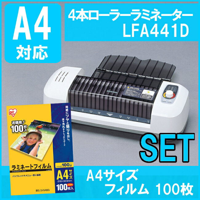 【送料無料/セット品】ラミネーターA4＋A4ラミネートフィルム 家庭用　オフィス用　ラミネ…...:bungudo:10316895