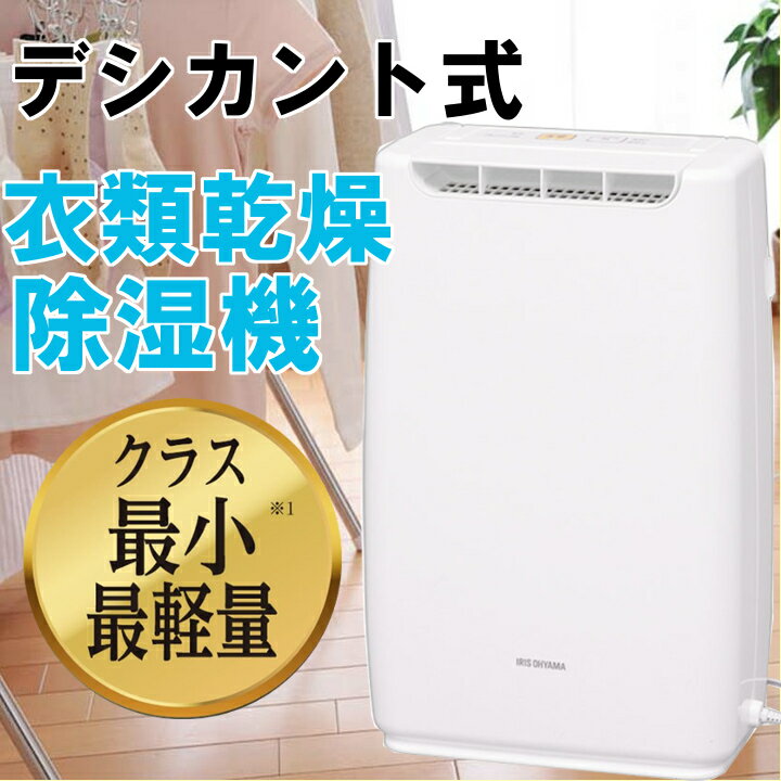 【大特価】【送料無料】衣類乾燥除湿機 DDA-20 デシカント式　アイリスオーヤマ05P1…...:bungudo:10210099