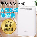 【大特価】【送料無料】衣類乾燥除湿機 DDA-20