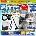 タンク式高圧洗浄機 ベランダセット SBT-512V送料無料...