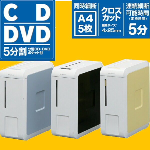 【送料無料】ペーパーシュレッダー　P5HMI【クロスカット/オフィス　事務用品/電動　CD・DVD　家庭用 業務用　クロスカット　裁断用品】【アイリスオーヤマ】【smtb-s】4,000円(税抜)以上で★送料無料★