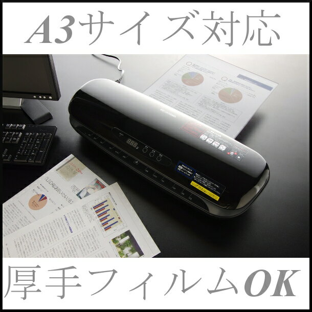 ラミネーター スタイリッシュブラック LTA34R（A3サイズ・250ミクロンラミネートフィルム対応 ） 全品P10倍＆税込2,000円で送料無料！8/23am9:59までプレゼントも開催中★