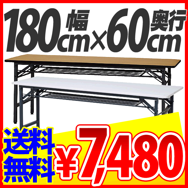 【送料無料】【ハイタイプ：高さ70cm】会議テーブルMT-1860H■幅180cm×奥行き60cm■棚付きの会議テーブル【会議用テーブル/会議テーブル/会議机/会議用テーブル　折りたたみ/折りたたみテーブル/折り畳みテーブル/ミーティング 机】【2sp_120314_a】