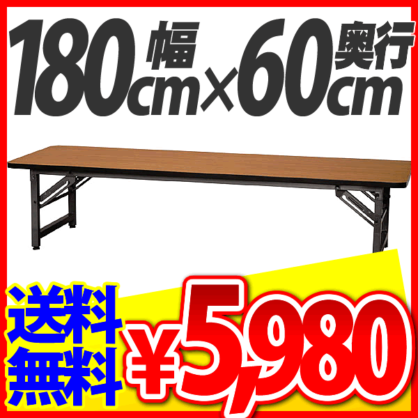 【ロータイプ：高さ33cm】会議テーブルMT-1860L■幅180×奥行60cm■会議テーブル【会議用テーブル/会議テーブル/会議机/会議用テーブル　折りたたみ/折りたたみテーブル/折り畳みテーブル/ミーティング 机】