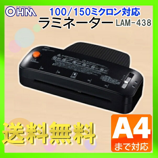 【A4・150μm対応】A4ラミネーターLAM-438 ラミネート 本体 a4 POP メ…...:bungudo:10043701