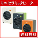 【送料無料】【ストーブ ヒーター】ミニセラミックヒーター 300W【暖房 冬】TEKNOS TS-300・TS-310・TS-320・ホワイト・グリーン・オレンジ【D】【10P07Nov15】