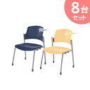 【送料無料】8台セット ミーティングチェアMC-40 イエロー・ブルー 【TD】