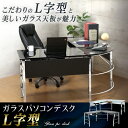 【送料無料】【TC】ガラスPCデスク L型 CT-1040 ブラック・ホワイト 80598・88778パソコンデスク 事務机 デスク テーブル 書斎 書斎机 オフィスデスク【FB】