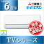 【取付工事費込】三菱重工 ルームエアコン TVシリーズ 6畳用 2017年モデル SRK22TV-W‐SET送料無料 エアコン 6畳 冷房 暖房 季節家電 空調 工事費込 リモコン クーラー 三菱重工 【TD】 【代引不可】