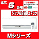 東芝エアコンMシリーズ2018年6畳 RAS-2258M-W送料無料 エアコン 6畳 ルームエアコン 空調 冷暖房 冷房 暖房 クーラー 家庭用 東芝 【TD】 【代引不可】