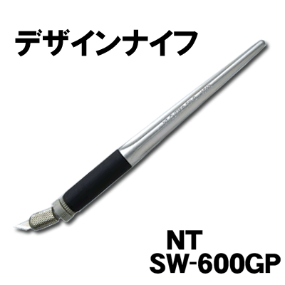 曲線切り用デザインナイフ[SW-600GP/NT(エヌティー)]【ネコポス対応！】【RCP…...:bungukimuraya:10000922