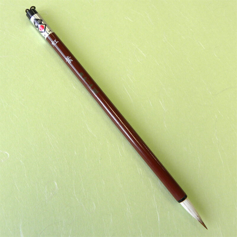 【お取り寄せ商品】あかしや書道筆 細筆 「紅葉」 8号 白毛 半紙漢字用細筆