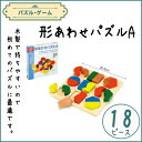 【お取寄】木のぬくもり 形あわせパズル A (木製玩具) 知育玩具 【メール便不可】