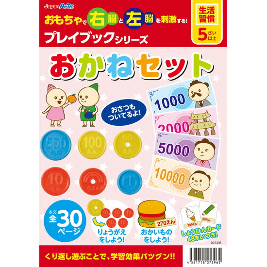 【お取り寄せ商品】【メール便不可】おかねセット プレイブック