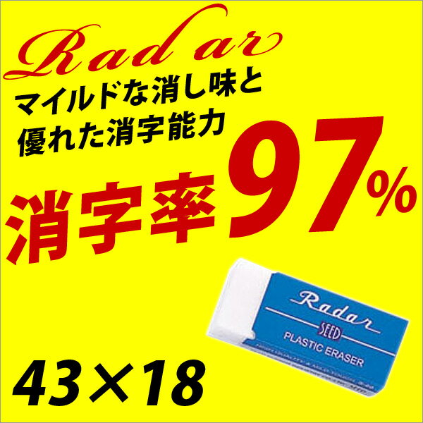 SEED Rader 事務用・製図用消しゴム(レーダー)【ネコポス便可】...:bunguo-no-osk:10005432