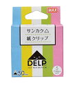 【全5色】マックス/サンカク△紙クリップ 50枚入り 紙素...
