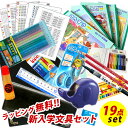 入学祝い 文具セット 小学校 男の子 2017年 入学用品文具19点セット シンプル 黒 // 【05P03Dec16】【メール便不可】