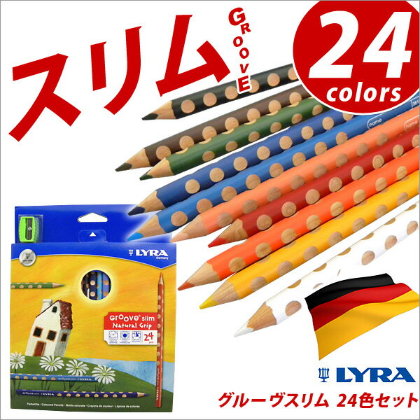 リラ LYRA 鉛筆 色鉛筆 子供 三角軸 グルーヴスリム 24色セット【05P03Dec…...:bunguo-no-osk:10007217