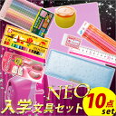 文具セット 入学 筆箱 小学生 両面 女の子 無地 2017 入学文具10点セット NEO ラメライトブルー 【05P03Dec16】 【メール便不可】