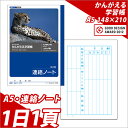 ノート 自由帳 方眼 文房具 《A5サイズ》学習ノート かん...
