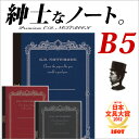 アピカ ノート b5 自由帳 大人 文房具 プレミアム CDノート 糸綴じノート【メール便可】