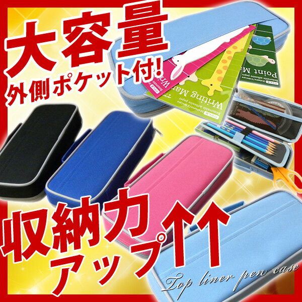 トップライナー筆箱無地男の子女の子文房具入学シンプルトップライナーペンケースポケット付布製筆入れ メール便不可 Samurai Buyer提供購買日本購物網站商品的服務 擁有海外特派員 日本留學生也能快速安全地收到商品