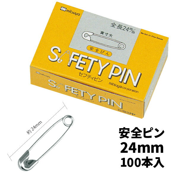 【メール便対応】安全ピン 24mm 100本入り