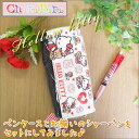 【ハローキティ2点セット】キャラパレセット♪ ペンポーチ 化粧ポーチ ふでばこ ソフトケース キャラクター レトロ かわいい シャープペンシルセット 【メール便不可】【05P03Dec16】