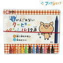 サクラクレパス クーピー12色 FYS12 折れにくい 消しやすい 全部