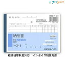 コクヨ 納品書 A6横 ウ-341 軽減税率制度 適格請求書...