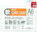 【20個まとめ売り】 プラス カードケース 再生カードケースA6ソフト PC-306R 業務パック 【送料無料 一部地域を除く】