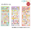 レモン シール だいだい人気!ぷっちりシール 886973 幼児文具 玩具小物 小学生 生徒 学習 授業 独創性 表現力 幼児シール シール帳 シール製品 ステッカー 目印 立体的プッチリシール だいだい人気シール 動物果物シール