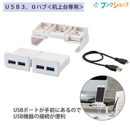 <strong>机上台</strong>専用 USB3.0 ハブ A-7337-0 白 スマートフォンスタンド 充電 <strong>スライド</strong> 液晶 モニター台 パソコンデスク オフィスデスク パソコン モニター台 机上整理 LIHIT LAB. リヒトラブ