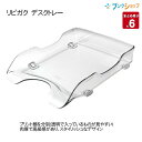 ソニック デスクトレー 透明 LV-2490-T 耐荷重2kg 積み重ね可能 収納 プリント整理 課題整理 宿題 リビガク リビング学習 自宅学習 【6セット まとめ売り】