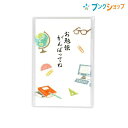 ぽち袋 がんばってね 5699006 フォロン ぽち袋