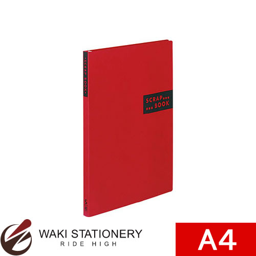 コクヨ スクラップブック S スパイラルとじ・固定式 A4 クラフト 40枚 赤 ラ-410R [ラ-410] 【文房具ならワキ文具】