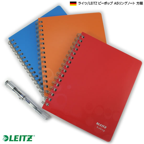 ライツ LEITZ ビーボップ A5リングノート 方眼【デザイン文具】 【文房具ならワキ文具】