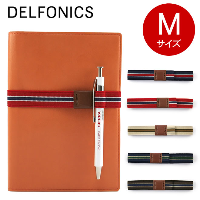 デルフォニックス DELFONICS ストライプ ループバンドM ペンホルダー付【デザイン文具】 【文房具ならワキ文具】