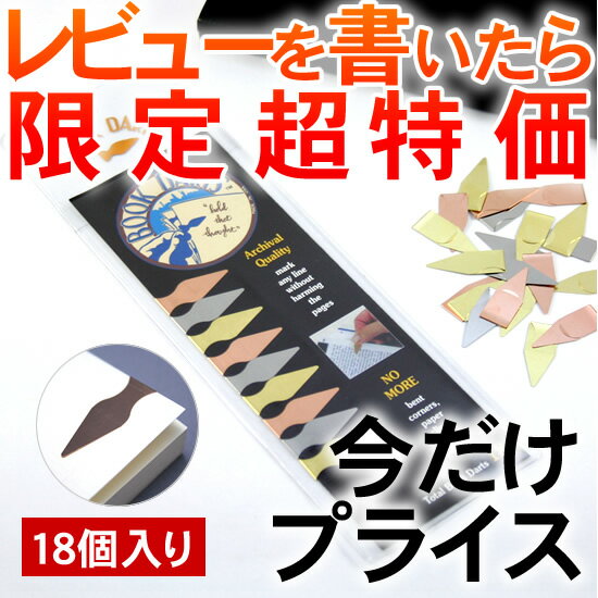 ブックダーツ BOOKDARTS マルチカラー 3色ミックス 18個入り【デザイン文具】【ブックダーツ ブロンズ】 【文房具ならワキ文具】