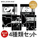 [限定]モレスキン（モールスキン）/MOLESKINE/ピーナッツ60周年記念ノートブック/コンプリートセット[ハードカバー] 