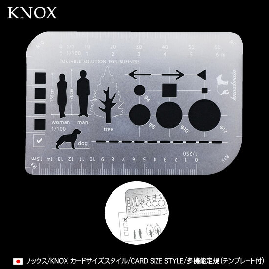 ノックス KNOX カードサイズスタイル CARD SIZE STYLE 多機能定規（テンプレート付） 【文房具ならワキ文具】
