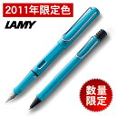 [予約販売/6月末入荷予定][限定]ラミー/LAMY サファリ アクアマリン 万年筆＆ボールペンセット 2011年限定色はアクアマリン！