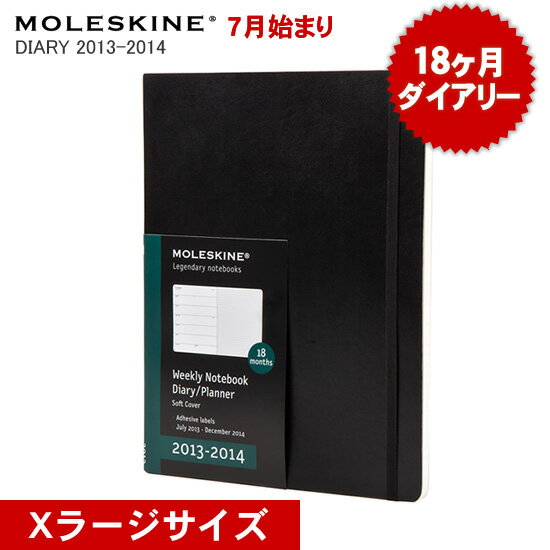 モレスキン（モールスキン） MOLESKINE 18ヶ月ダイアリー 2012年7月-2013年12月 スケジュール+ノート Xラージサイズ黒[ソフトカバー] 【文房具ならワキ文具】【RCPmara1207】