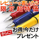 ラミー サファリ 万年筆 【LAMY safari 】【ブランド 万年筆】【デザイン文具】【デザイン おしゃれ】 【文房具ならワキ文具】【ネーム入れ対象商品】