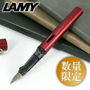 [限定]ラミー/LAMY アルスター 万年筆 ルビー 限定ルビーでシックにキメる！