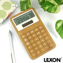 レクソン LEXON 8桁電卓 セーフカリキュレー