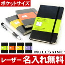 【レビューを書いたら★メール便送料無料】【名入れ 無料】モレスキン MOLESKINE ポケットシリーズ【ノート/方眼/横罫/無地】【正規品】【デザイン文具】【ネーム入れ】【おしゃれ】【輸入 海外】【文房具なら和気文具（ワキ文具）】