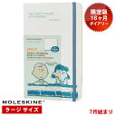 モレスキン（モールスキン） MOLESKINE 18ヶ月ダイアリー 2012年7月-2013年12月 限定版 ピーナッツ（スヌーピー） スケジュール+ノート ハードカバー 黒 ラージ スヌーピー 限定品 18ヶ月手帳